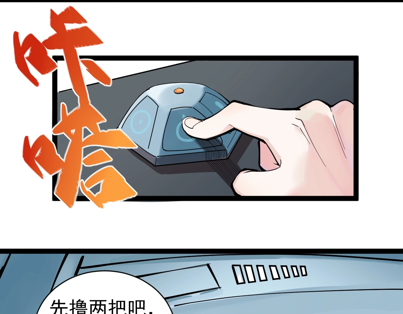 学霸的星辰大海 第1话 我爱学习，学习使我快乐 第6页