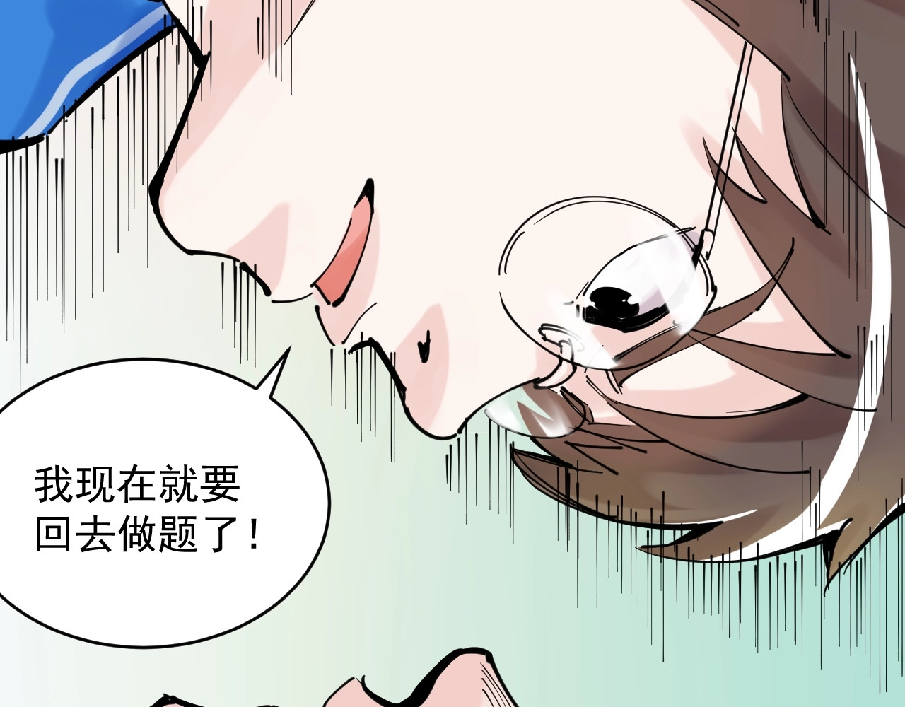 学霸的星辰大海 第1话 我爱学习，学习使我快乐 第51页