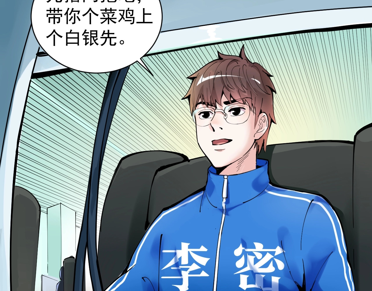 学霸的星辰大海 第1话 我爱学习，学习使我快乐 第7页