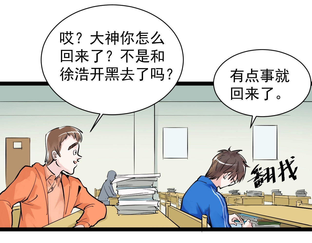学霸的星辰大海 第1话 我爱学习，学习使我快乐 第62页