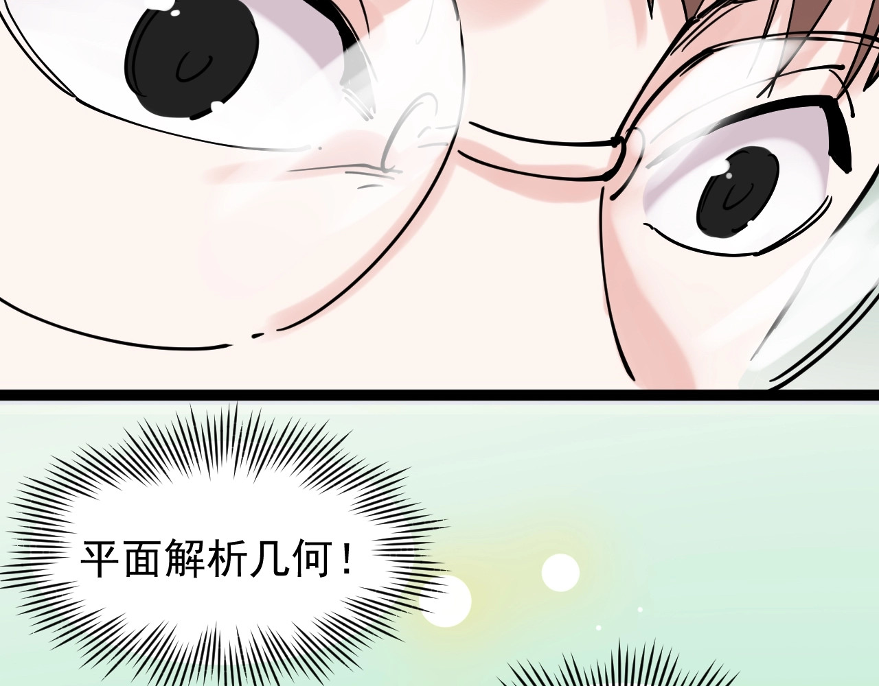 学霸的星辰大海 第1话 我爱学习，学习使我快乐 第66页