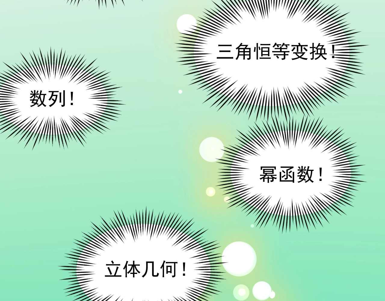 学霸的星辰大海 第1话 我爱学习，学习使我快乐 第67页