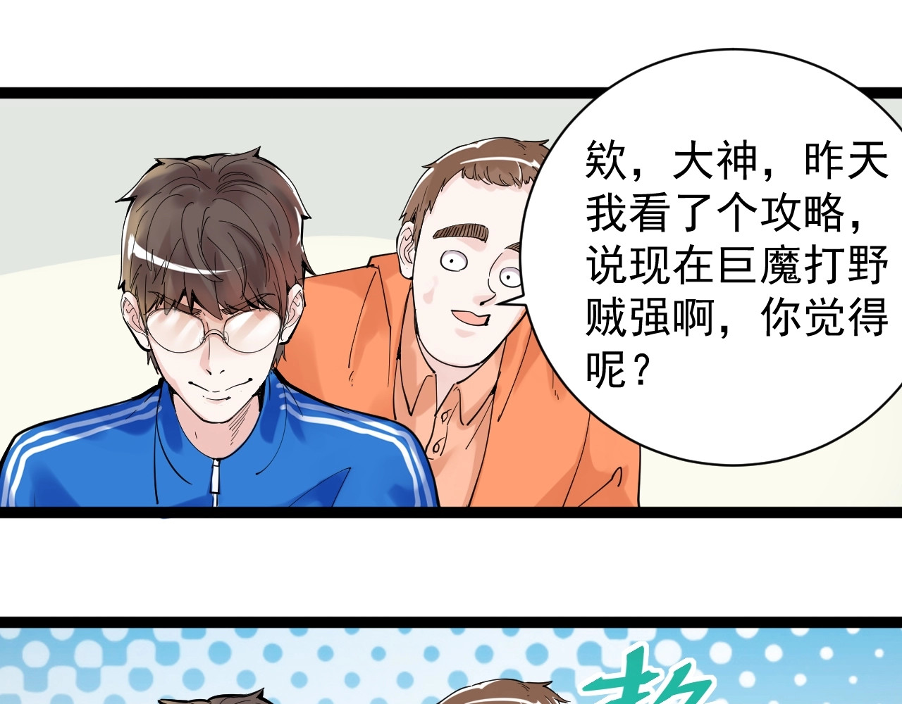 学霸的星辰大海 第1话 我爱学习，学习使我快乐 第70页