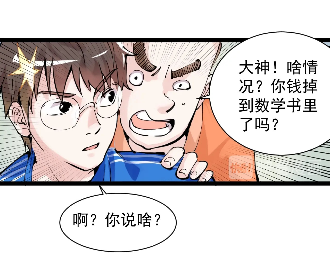 学霸的星辰大海 第1话 我爱学习，学习使我快乐 第72页