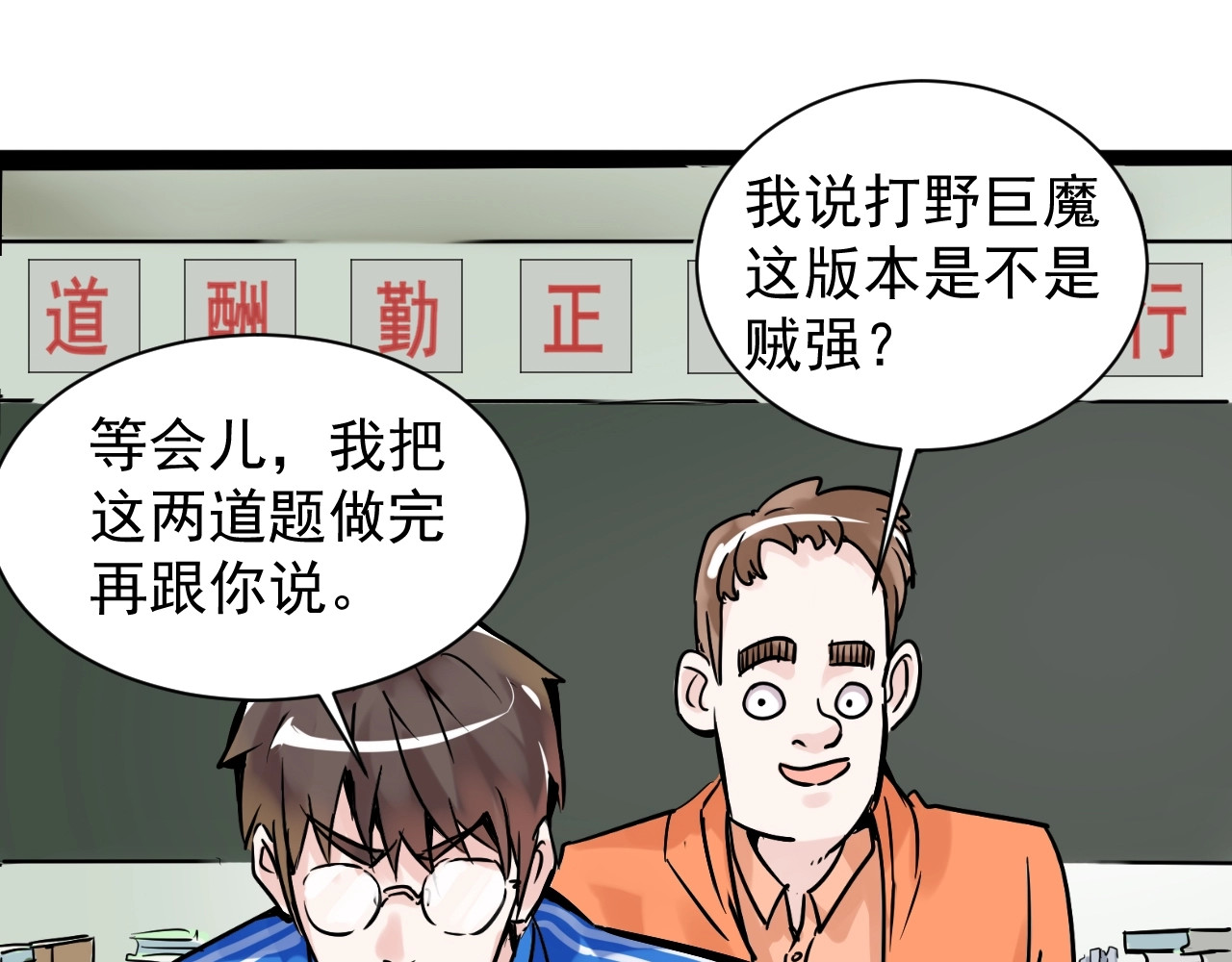 学霸的星辰大海 第1话 我爱学习，学习使我快乐 第73页