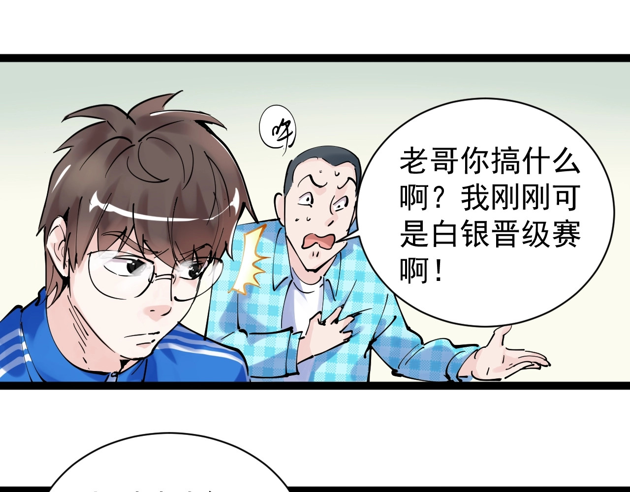 学霸的星辰大海 第1话 我爱学习，学习使我快乐 第77页