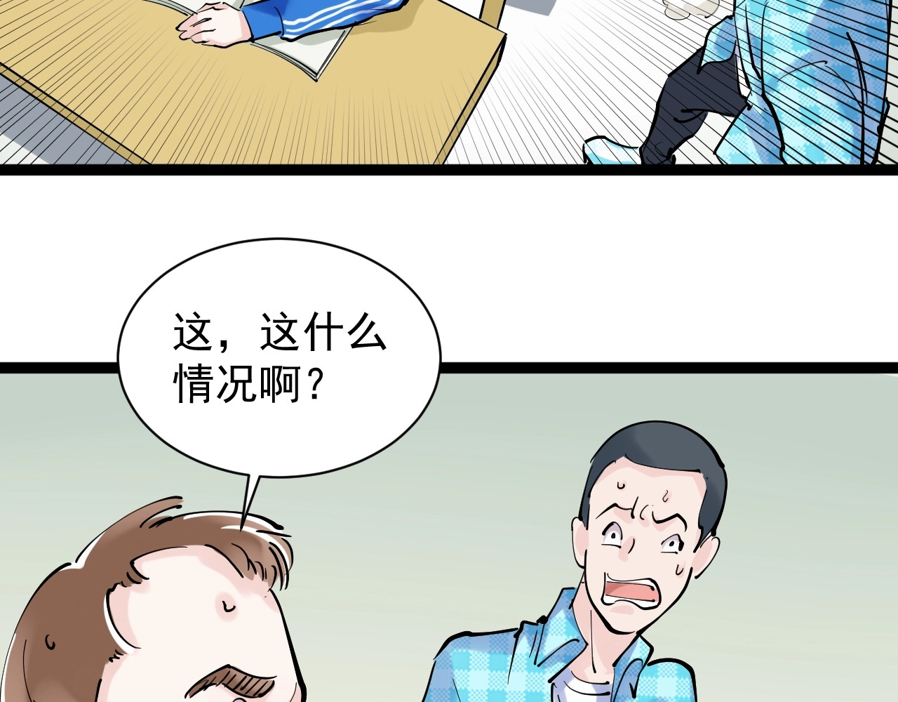 学霸的星辰大海 第1话 我爱学习，学习使我快乐 第79页