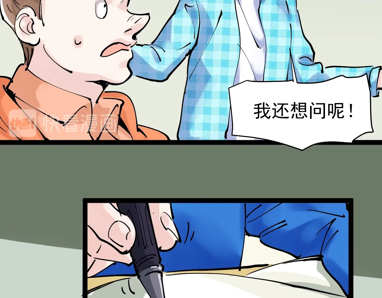 学霸的星辰大海 第1话 我爱学习，学习使我快乐 第80页