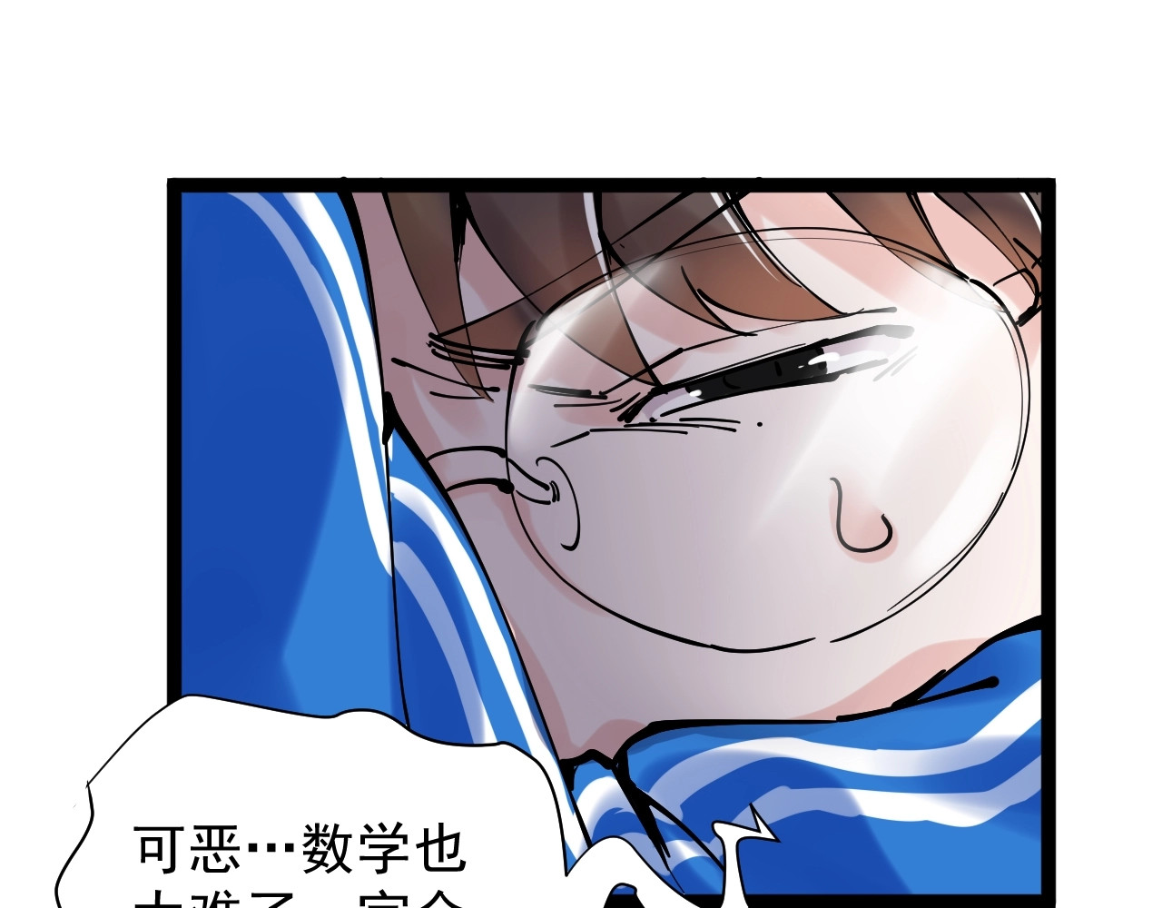 学霸的星辰大海 第1话 我爱学习，学习使我快乐 第87页