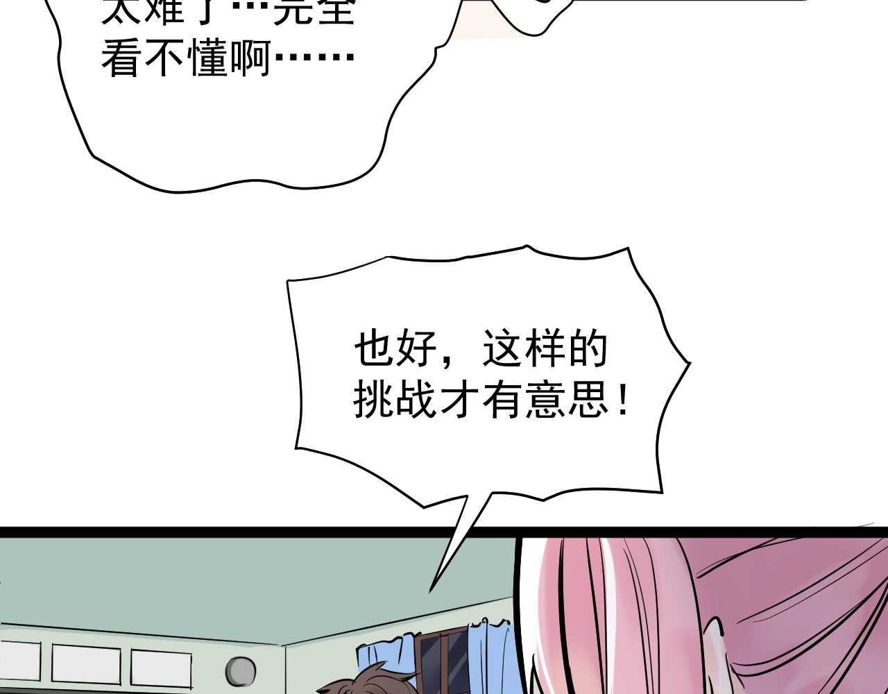学霸的星辰大海 第1话 我爱学习，学习使我快乐 第88页