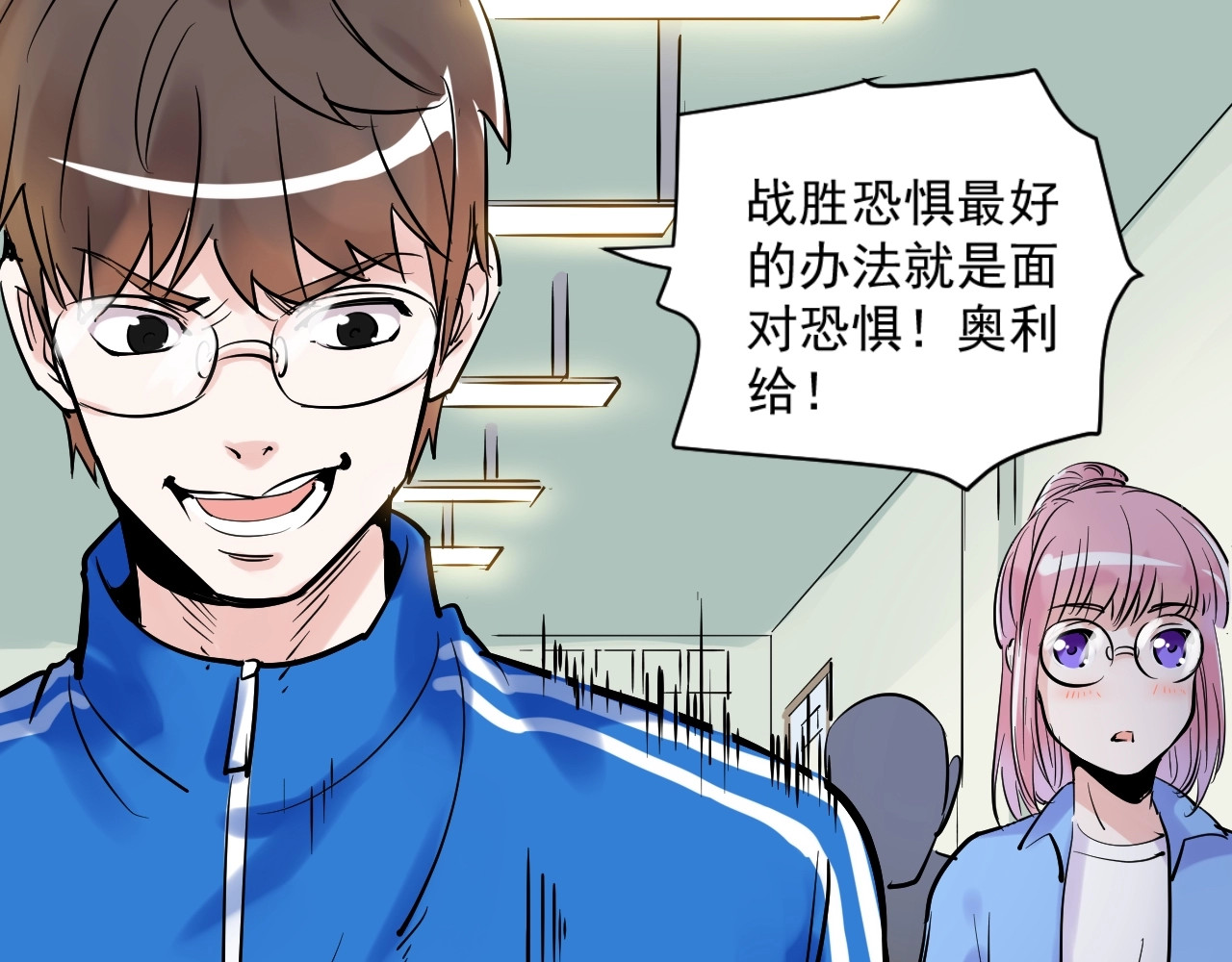 学霸的星辰大海 第1话 我爱学习，学习使我快乐 第90页