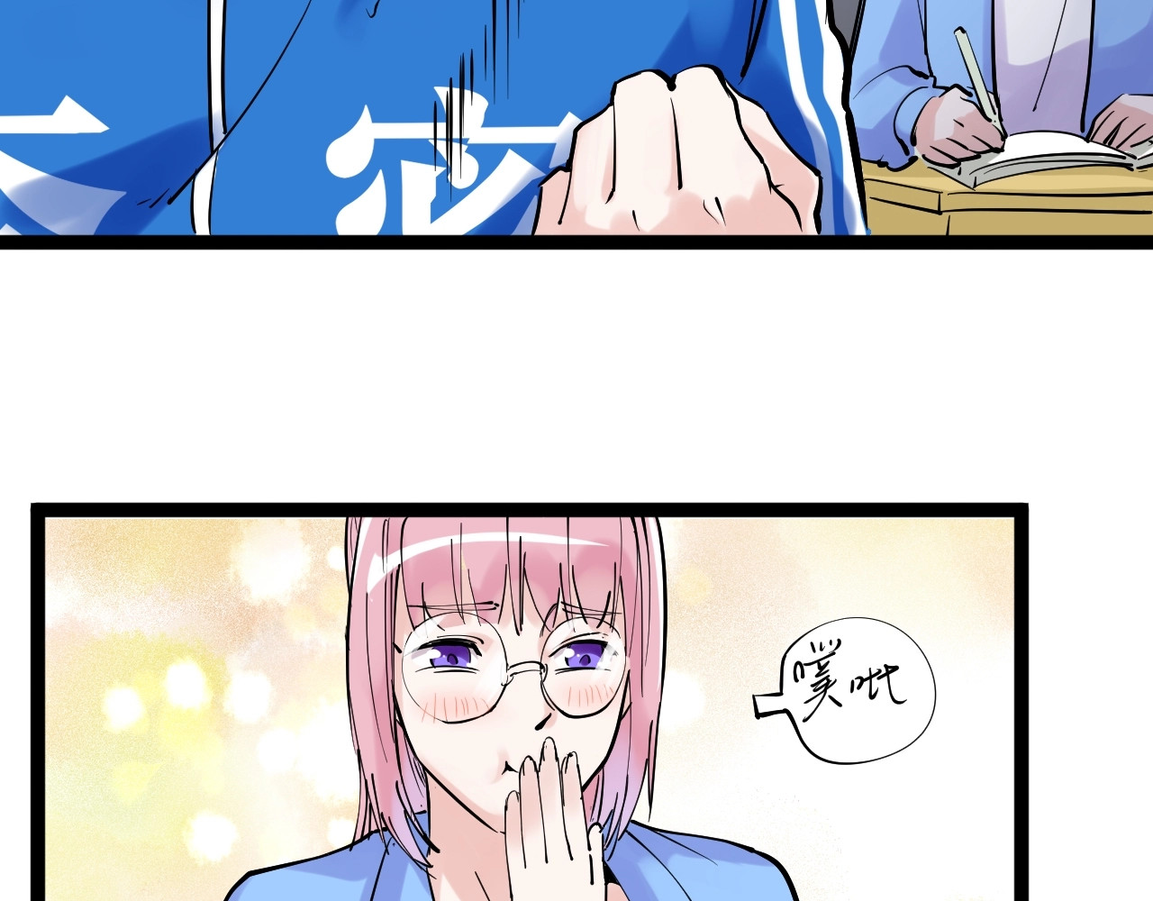 学霸的星辰大海 第1话 我爱学习，学习使我快乐 第91页