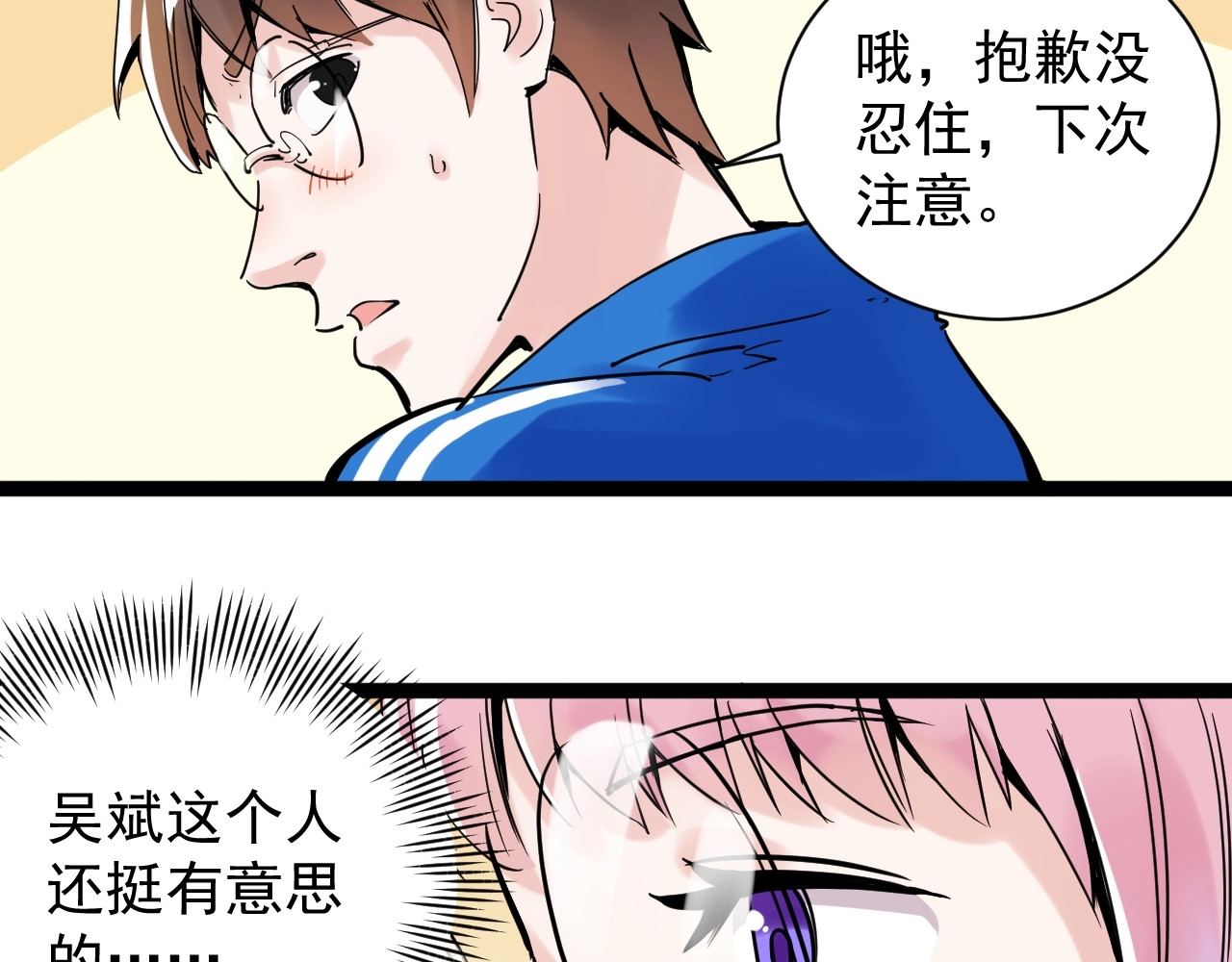 学霸的星辰大海 第1话 我爱学习，学习使我快乐 第95页