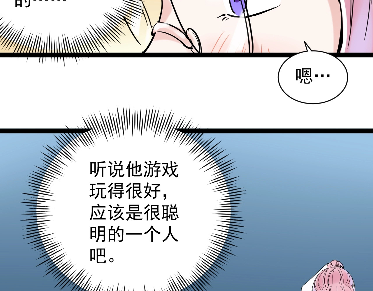 学霸的星辰大海 第1话 我爱学习，学习使我快乐 第96页