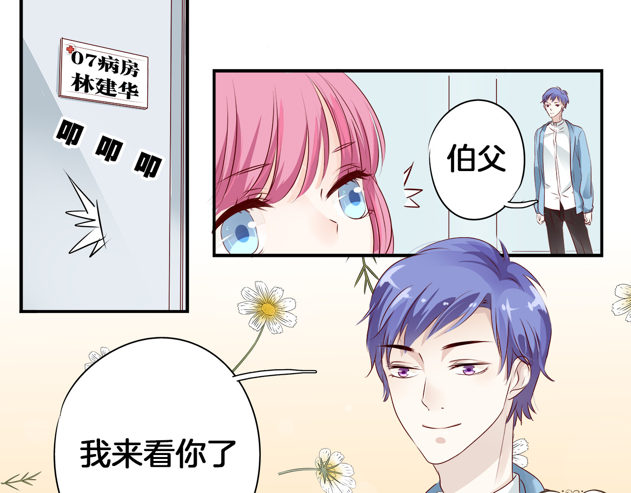 帝少别太猛 第2话 分手 第15页