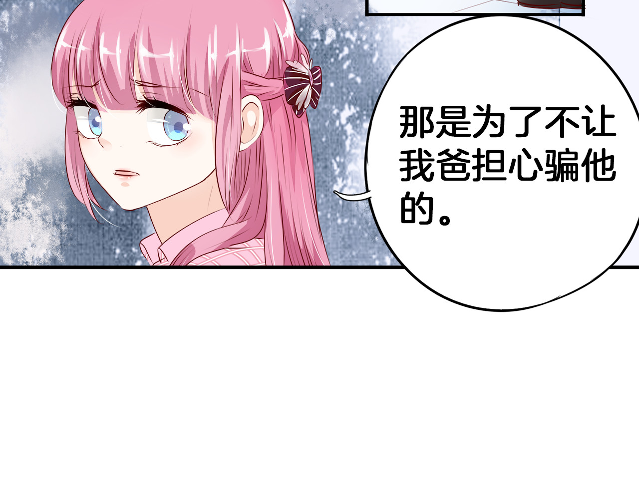 帝少别太猛 第2话 分手 第23页