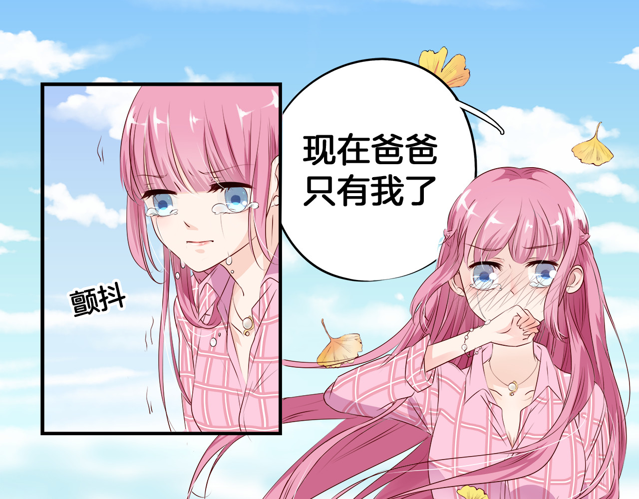 帝少别太猛 第2话 分手 第6页