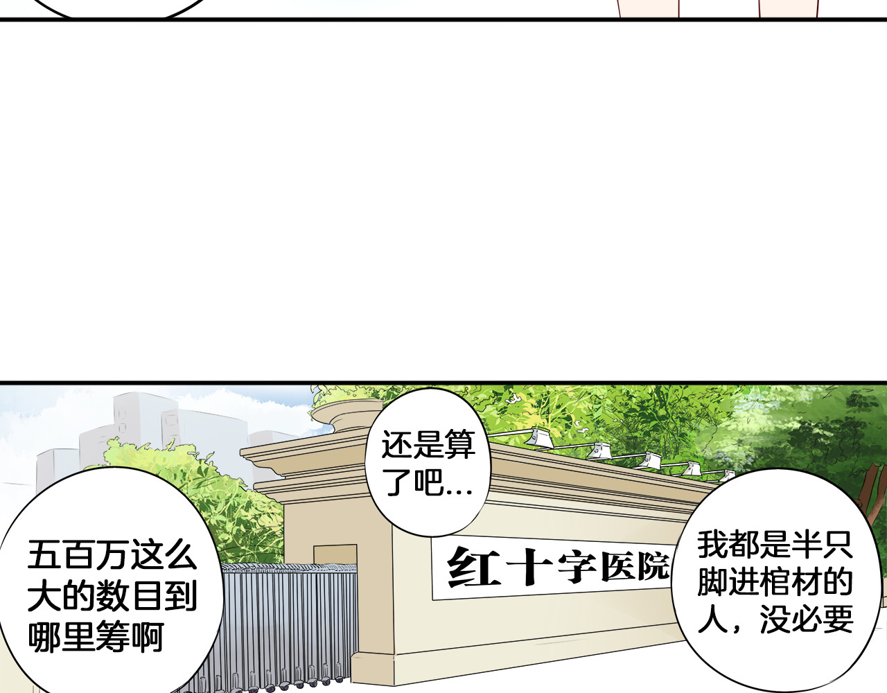帝少别太猛 第2话 分手 第8页