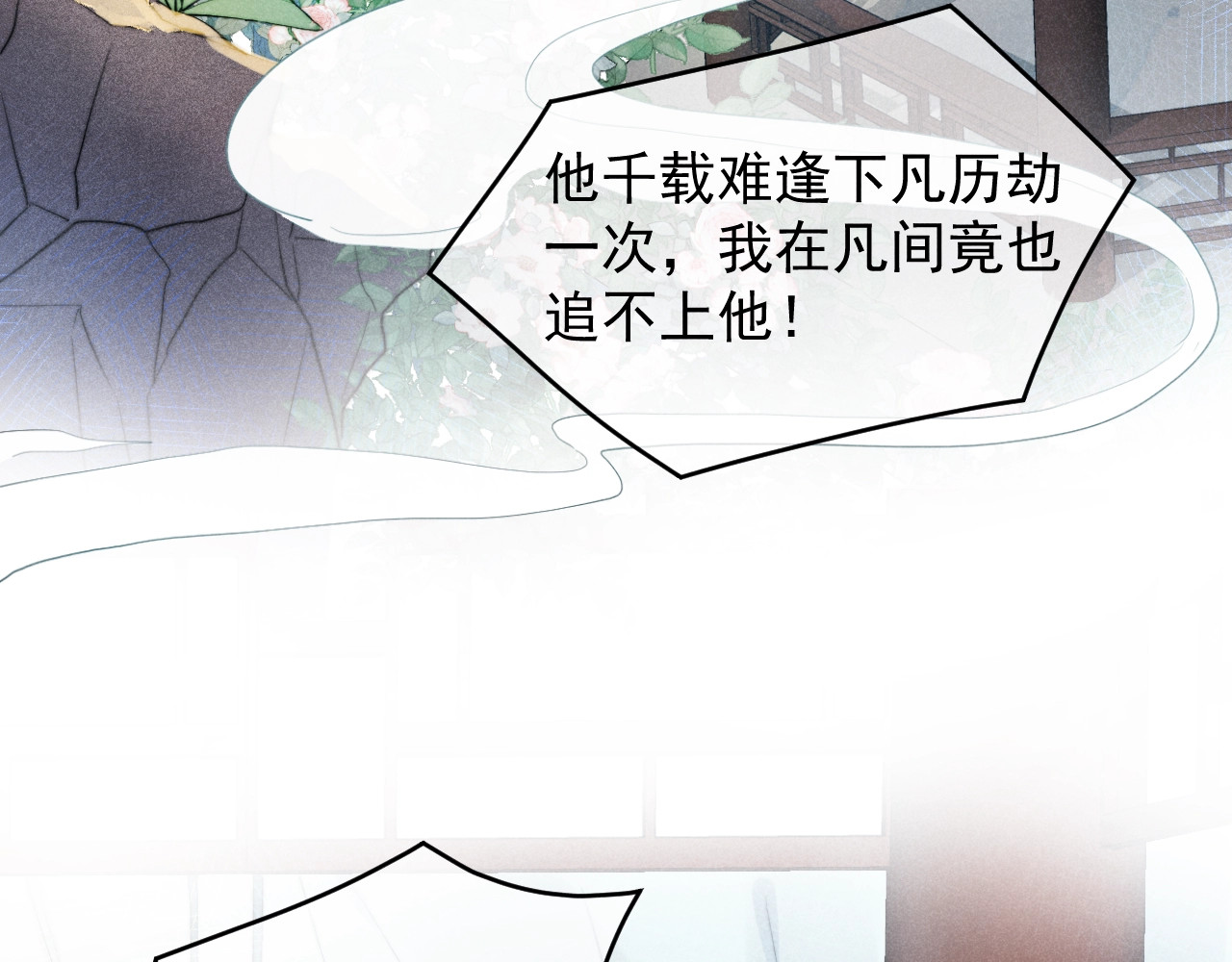 小仙这厢有喜了 第1话  春风一度 第11页