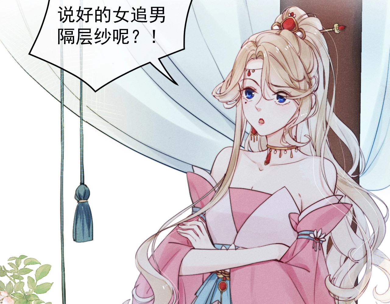 小仙这厢有喜了 第1话  春风一度 第12页