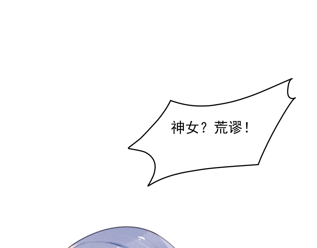 小仙这厢有喜了 第1话  春风一度 第124页