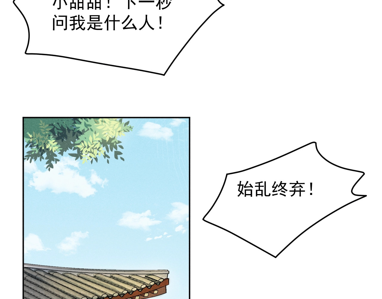 小仙这厢有喜了 第1话  春风一度 第128页