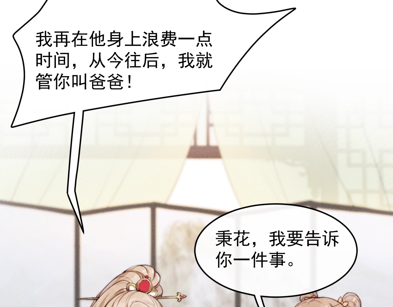 小仙这厢有喜了 第1话  春风一度 第132页