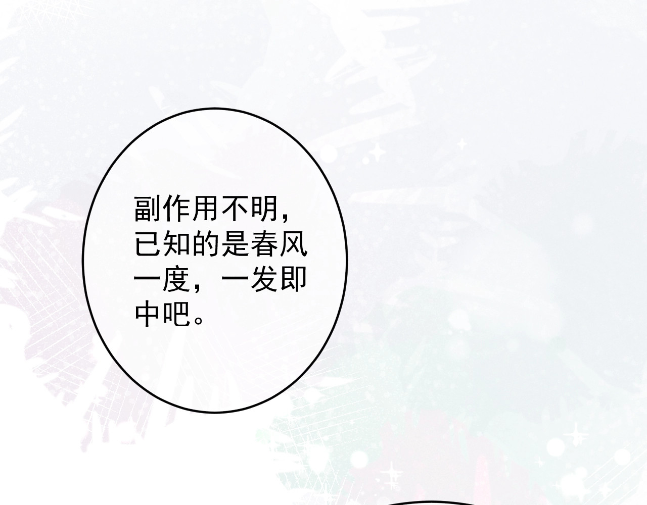 小仙这厢有喜了 第1话  春风一度 第139页