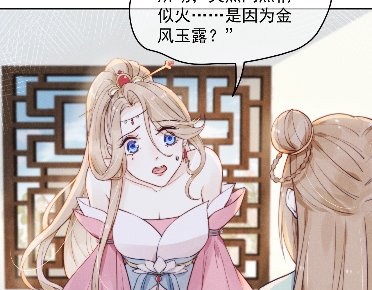 小仙这厢有喜了 第1话  春风一度 第141页