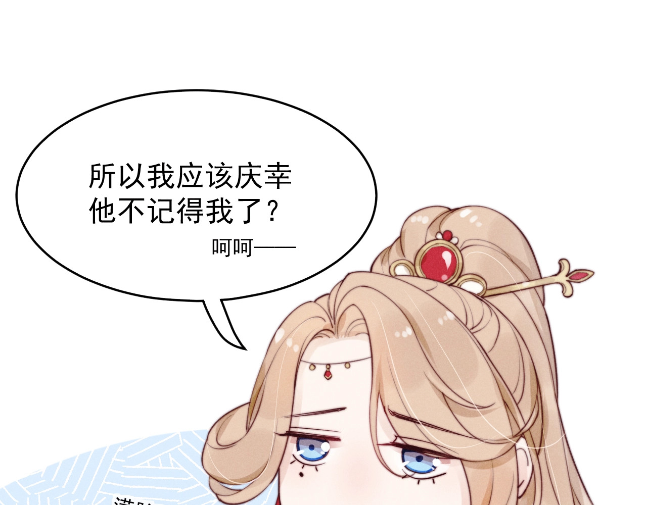 小仙这厢有喜了 第1话  春风一度 第143页