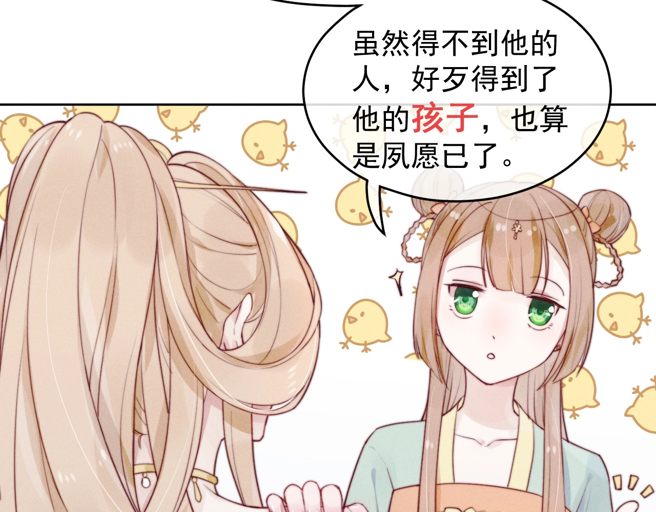 小仙这厢有喜了 第1话  春风一度 第145页