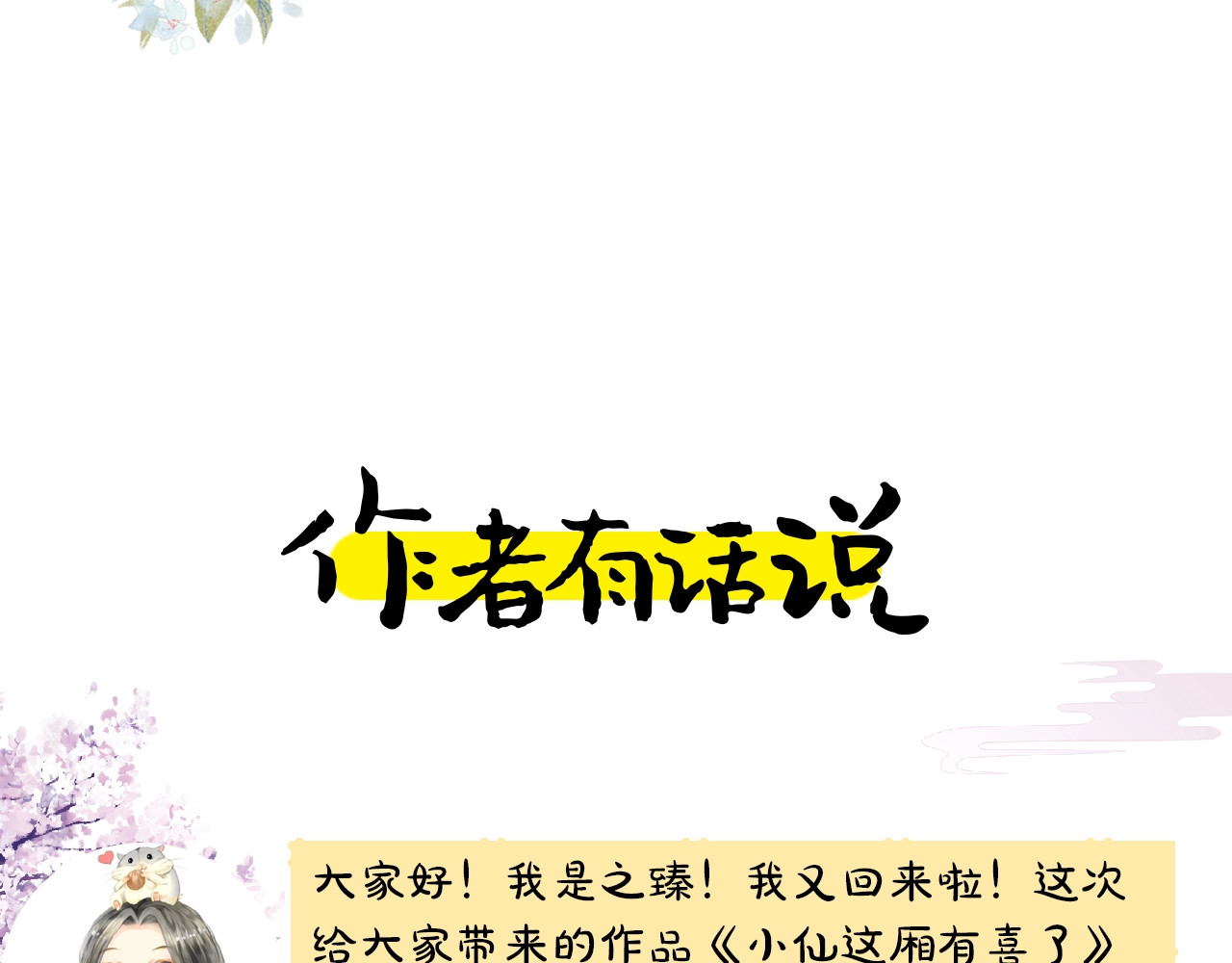 小仙这厢有喜了 第1话  春风一度 第154页