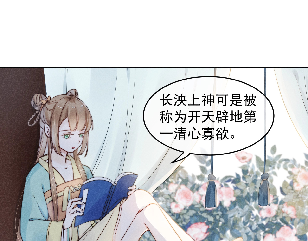 小仙这厢有喜了 第1话  春风一度 第17页