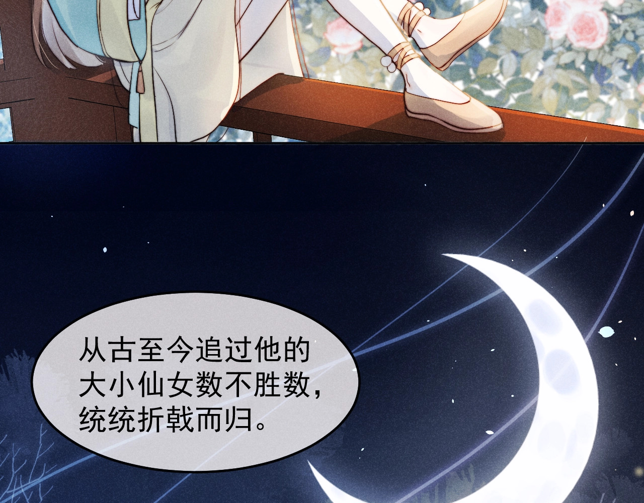 小仙这厢有喜了 第1话  春风一度 第18页