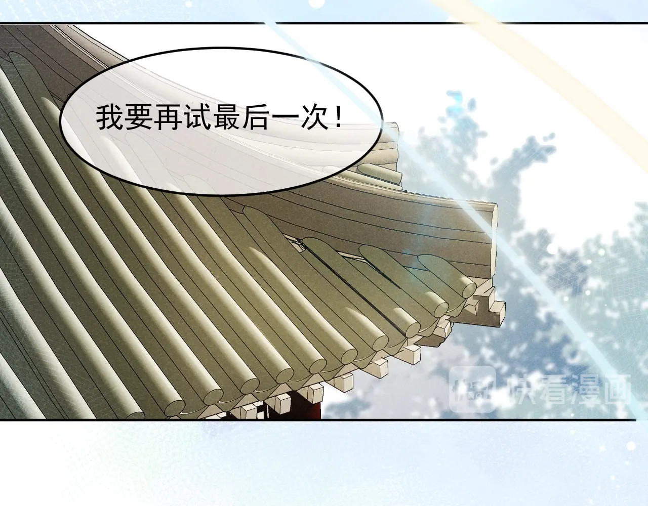 小仙这厢有喜了 第1话  春风一度 第24页