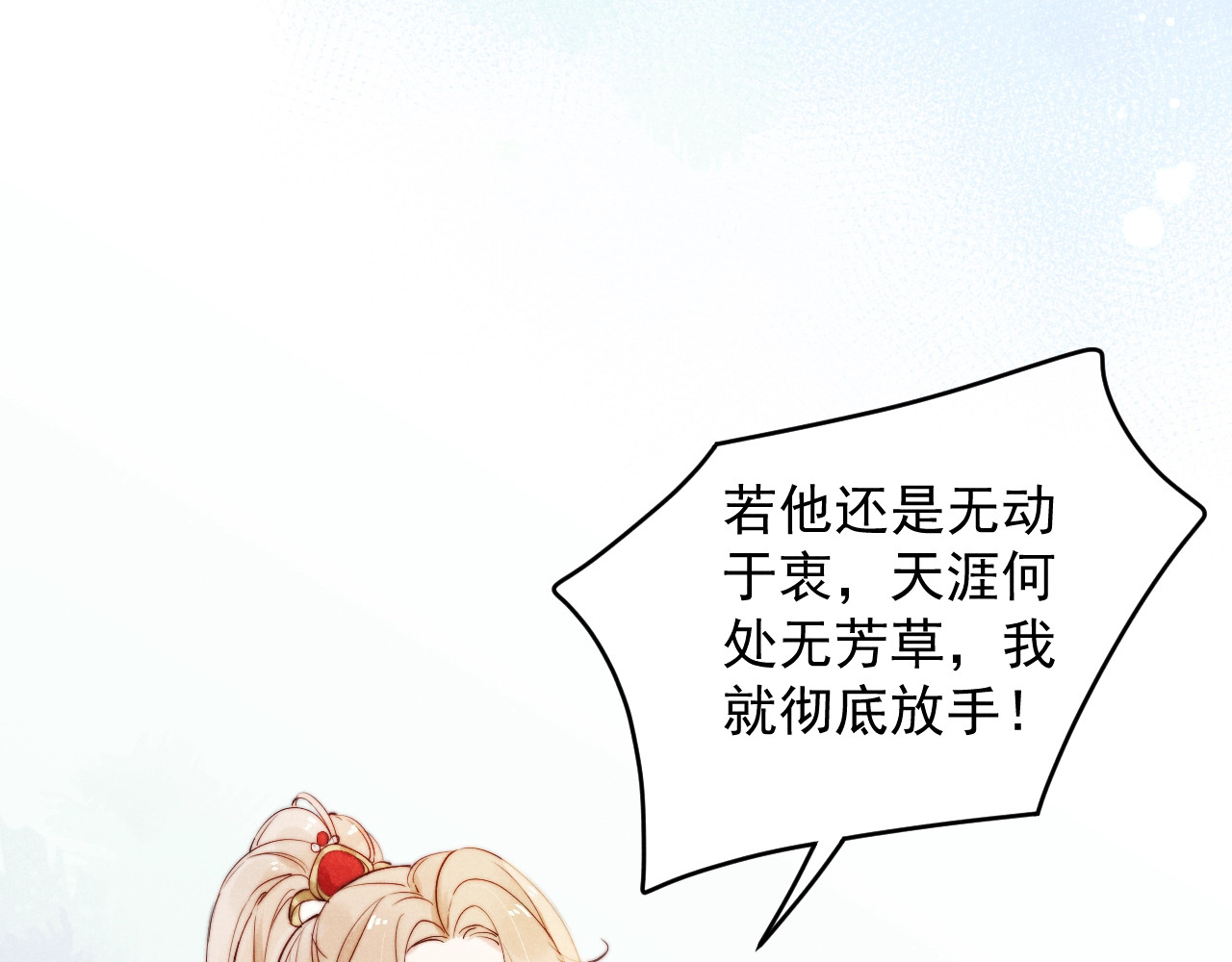 小仙这厢有喜了 第1话  春风一度 第25页