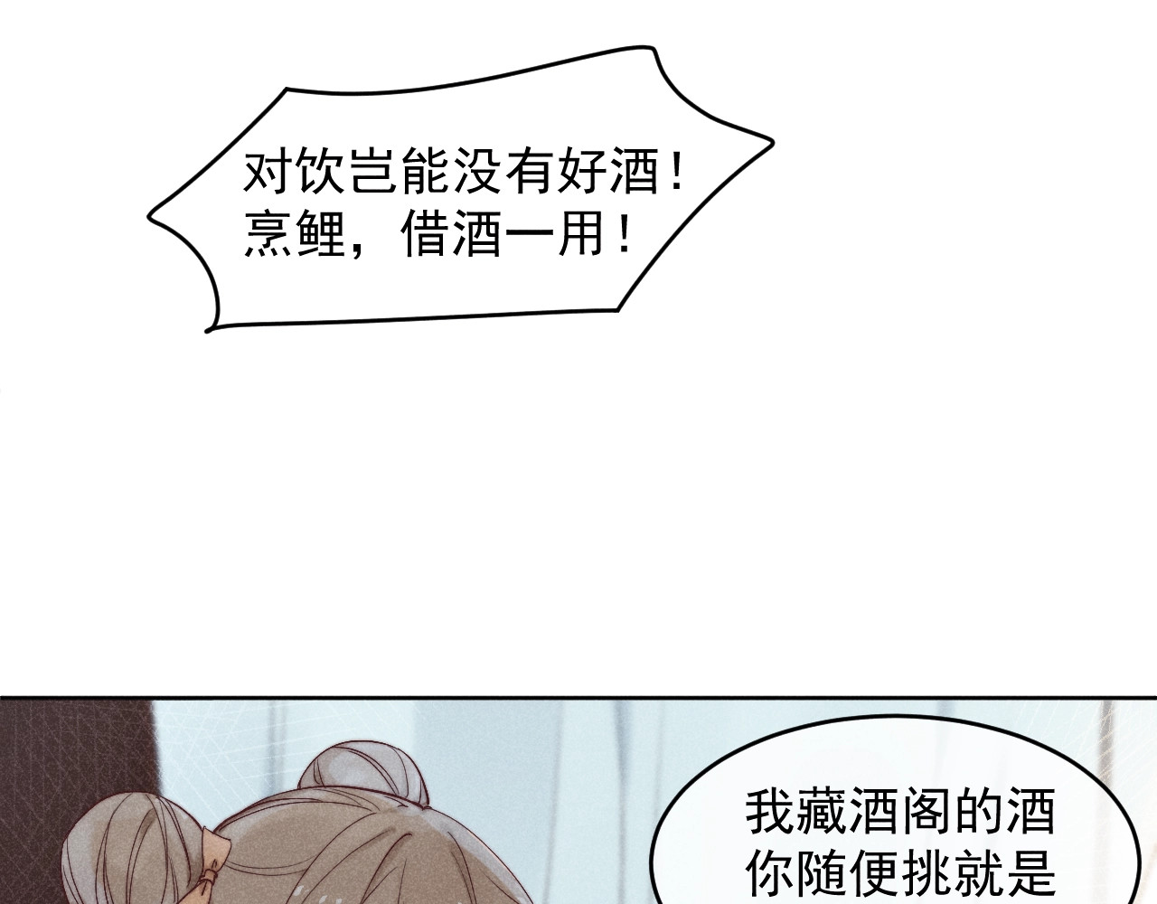 小仙这厢有喜了 第1话  春风一度 第28页