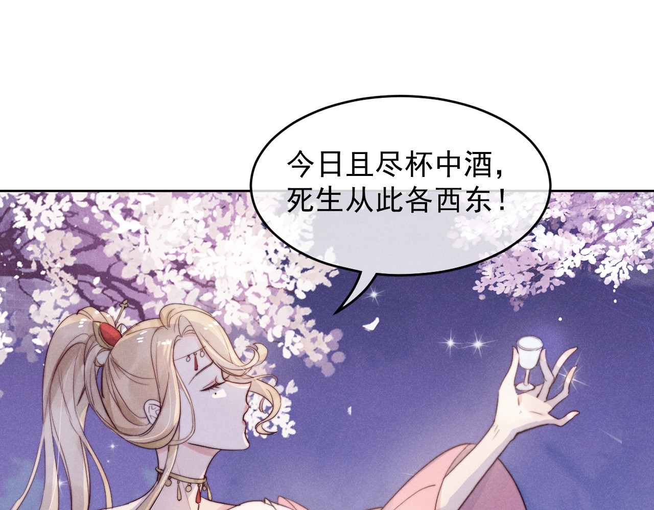 小仙这厢有喜了 第1话  春风一度 第46页