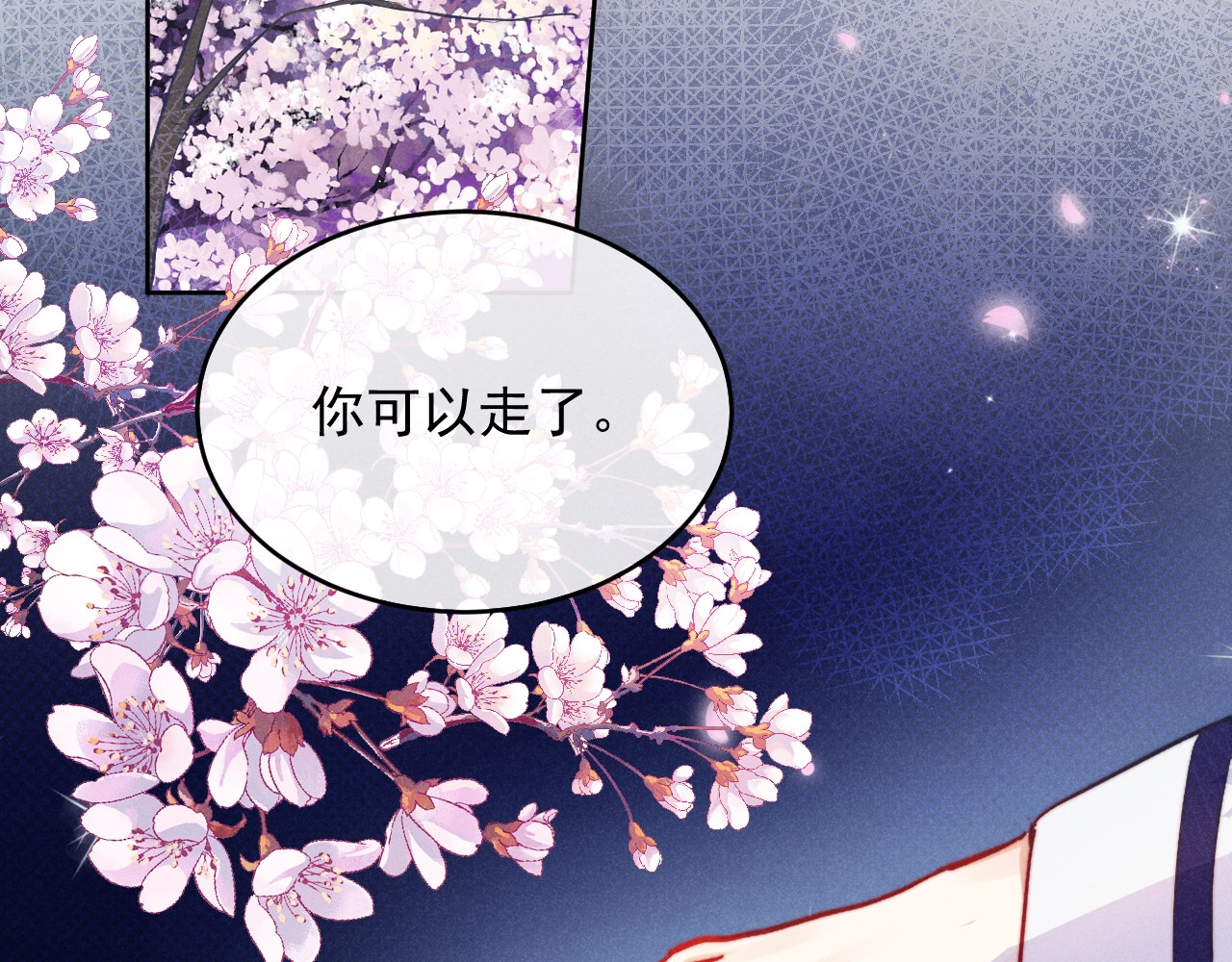 小仙这厢有喜了 第1话  春风一度 第68页