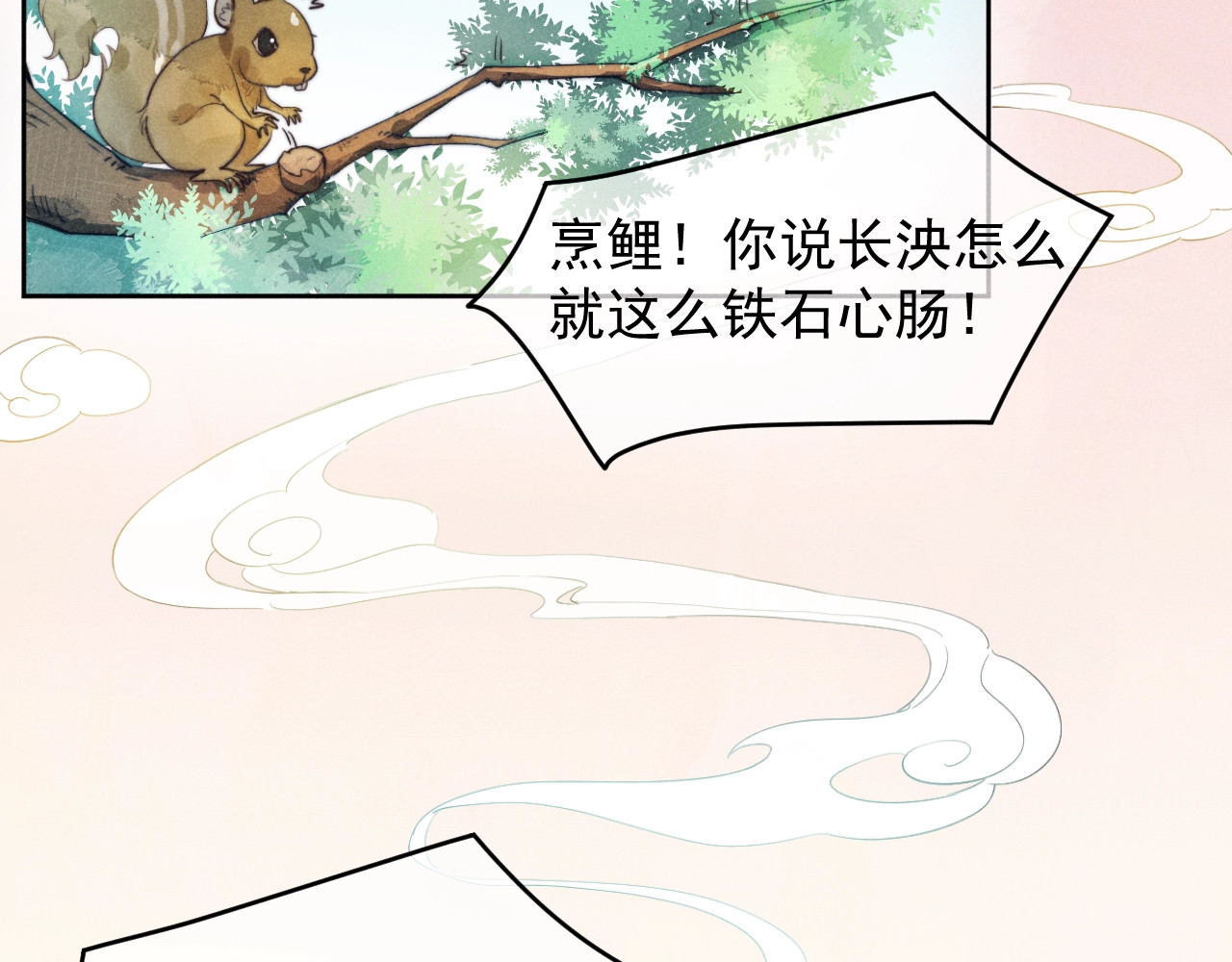 小仙这厢有喜了 第1话  春风一度 第8页