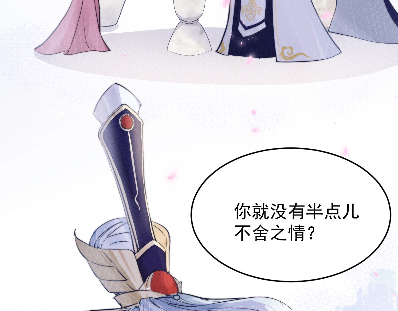 小仙这厢有喜了 第1话  春风一度 第73页
