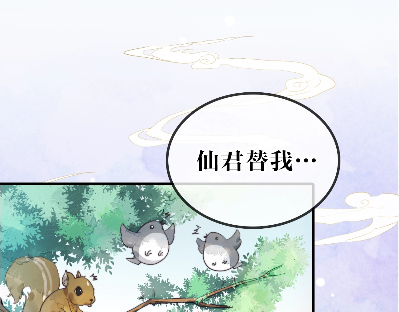 小仙这厢有喜了 第1页