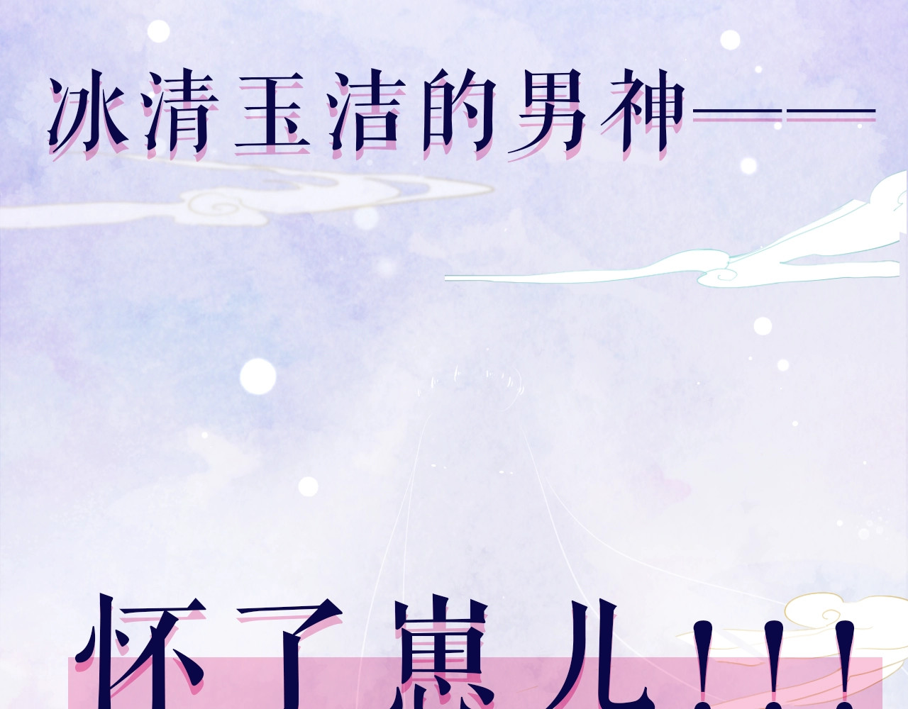 小仙这厢有喜了 序章  仙君替我怀了崽儿？ 第26页