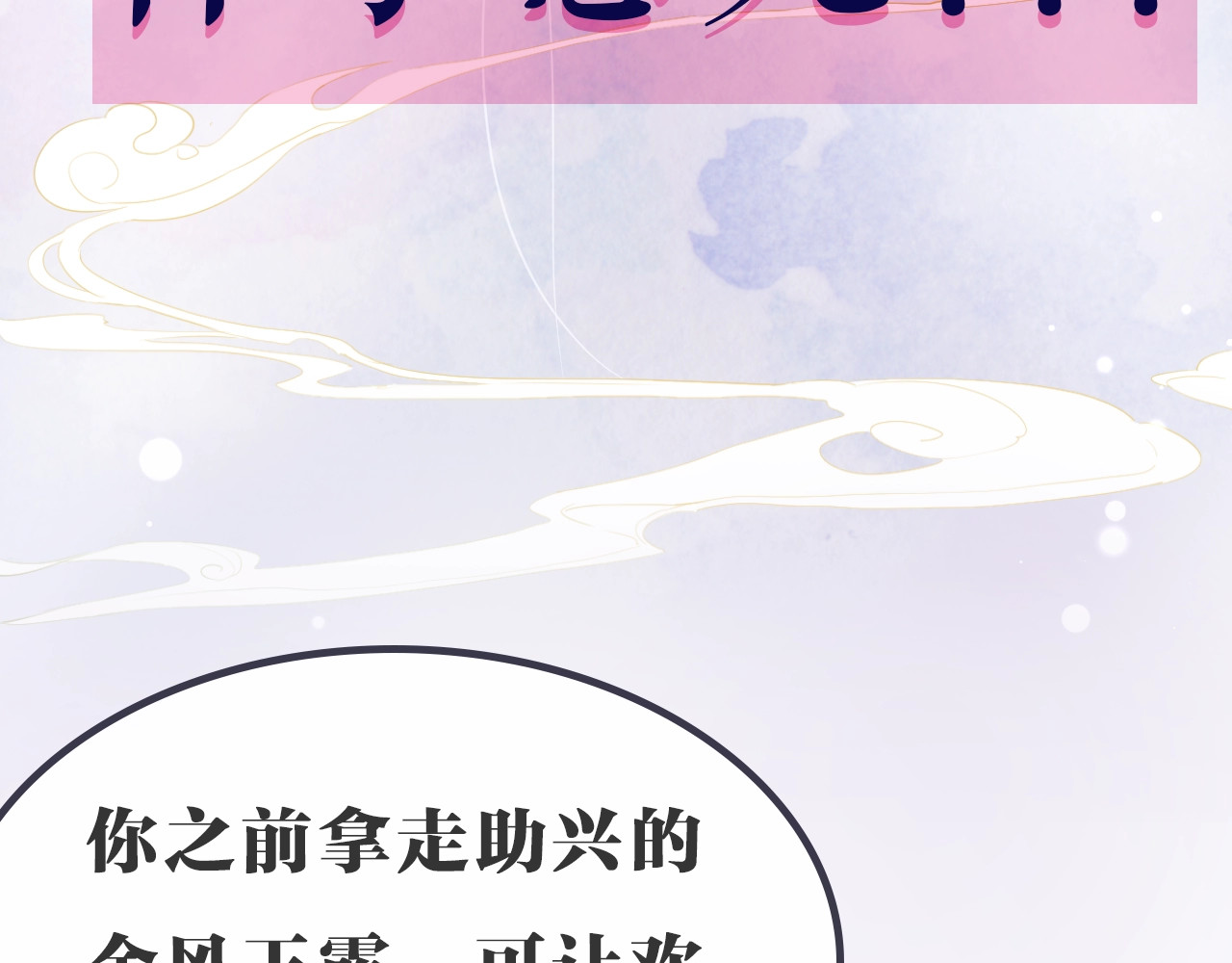 小仙这厢有喜了 序章  仙君替我怀了崽儿？ 第27页