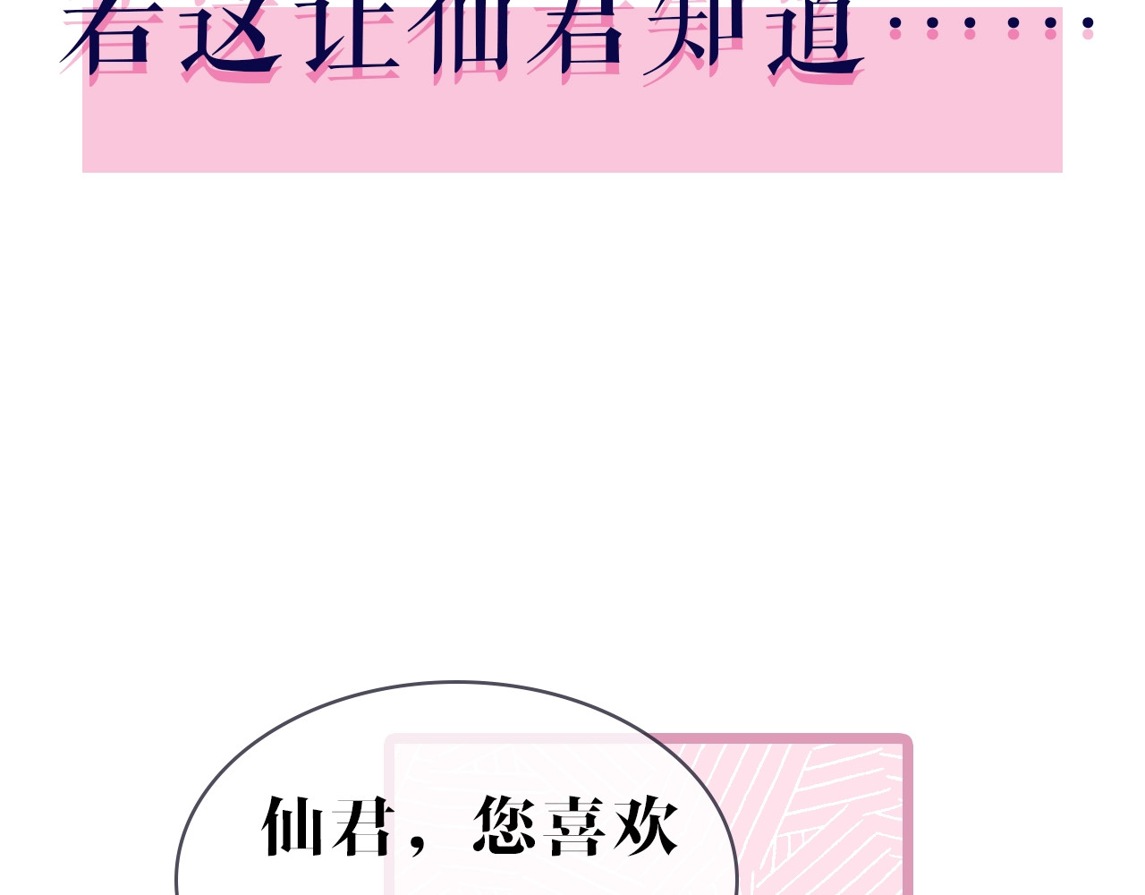 小仙这厢有喜了 序章  仙君替我怀了崽儿？ 第31页