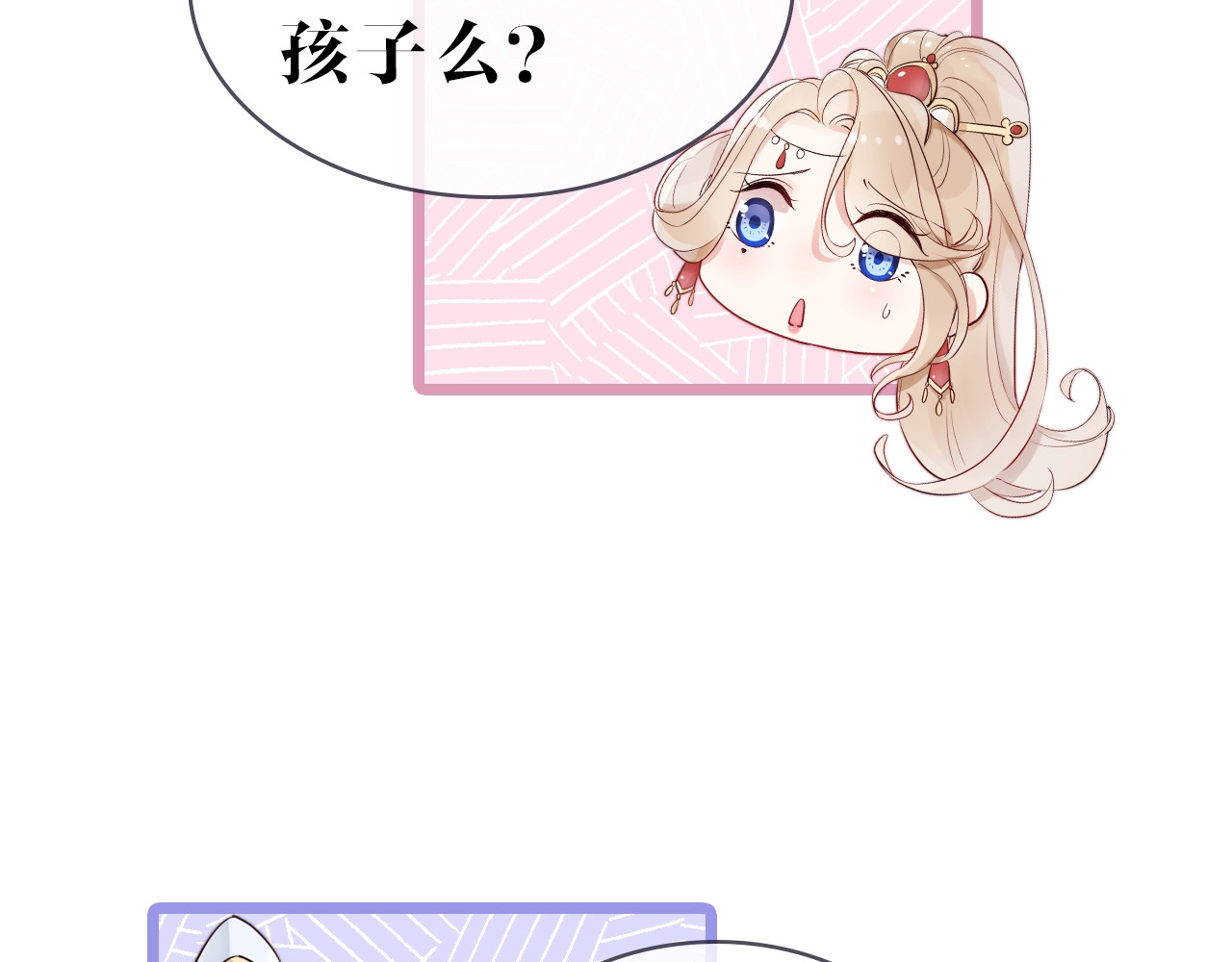 小仙这厢有喜了 序章  仙君替我怀了崽儿？ 第32页