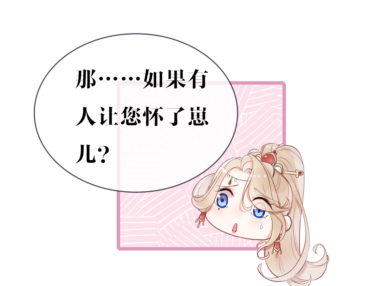 小仙这厢有喜了 序章  仙君替我怀了崽儿？ 第34页