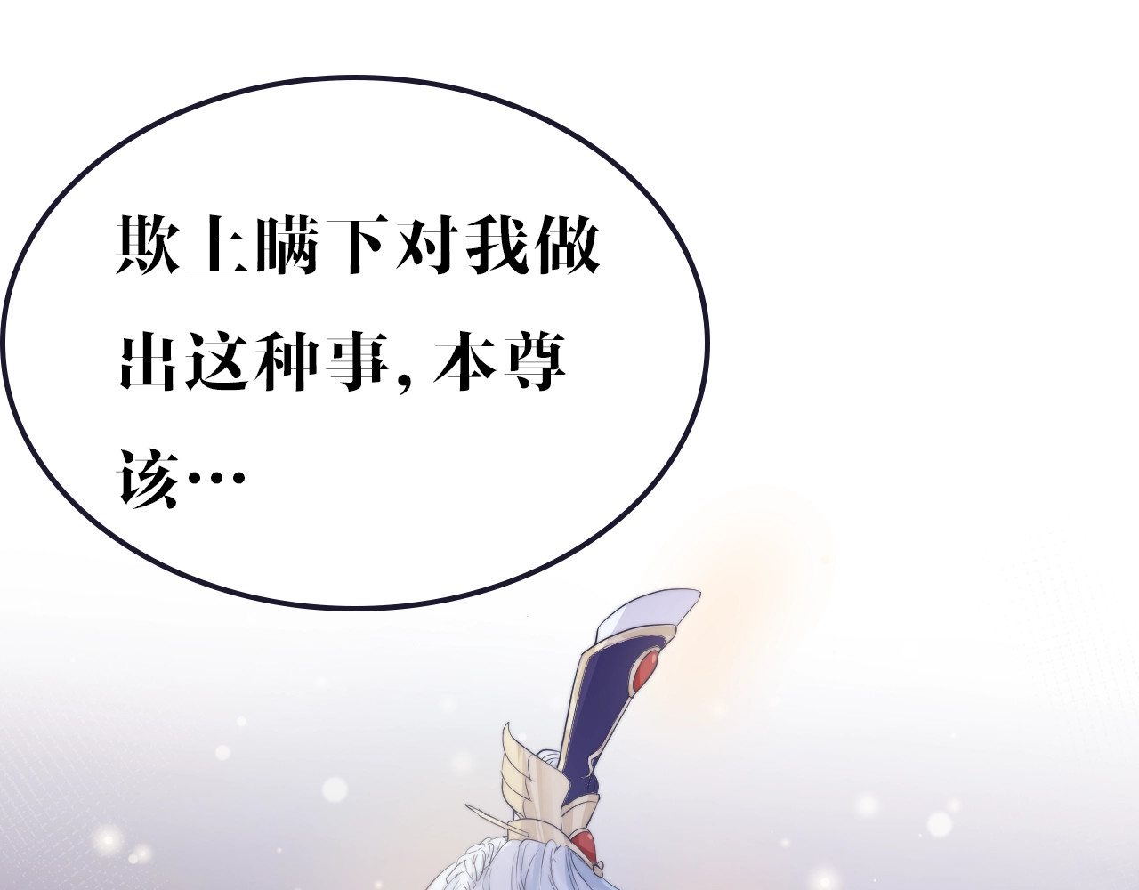 小仙这厢有喜了 序章  仙君替我怀了崽儿？ 第46页