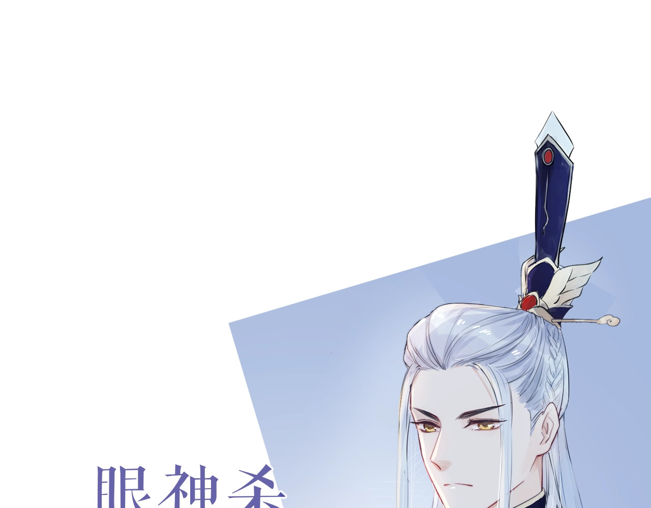 小仙这厢有喜了 序章  仙君替我怀了崽儿？ 第9页