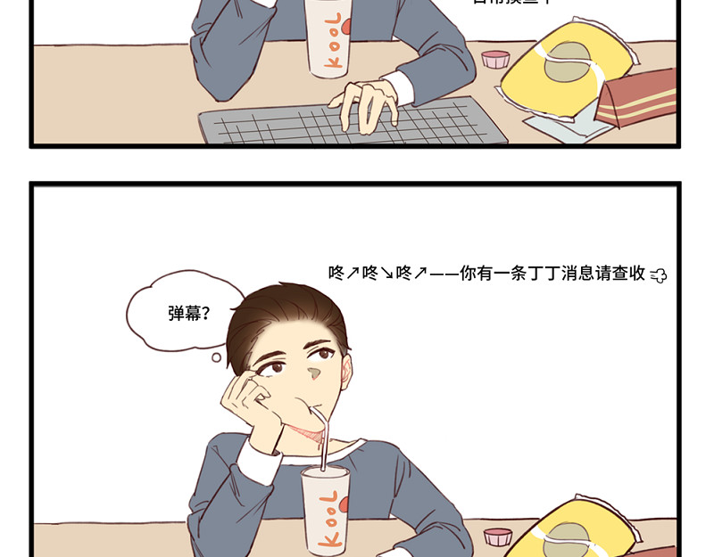 仙界社畜日常 第11-12话 第6页
